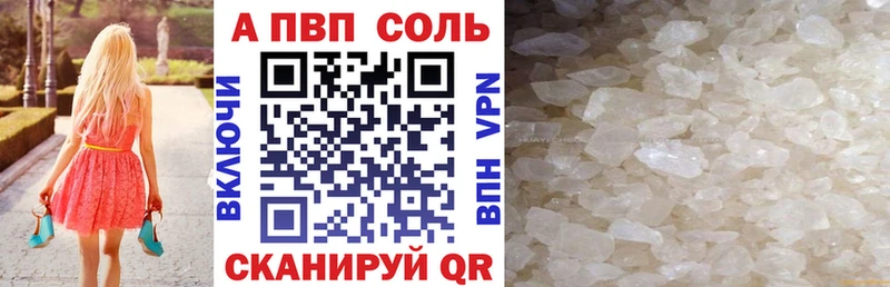 APVP Соль Сургут