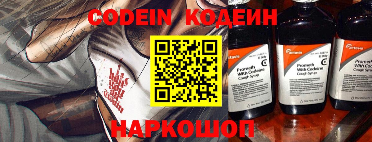 Codein напиток Lean (лин)  Codein напиток Lean (лин)  Вход с VPN  Сургут 