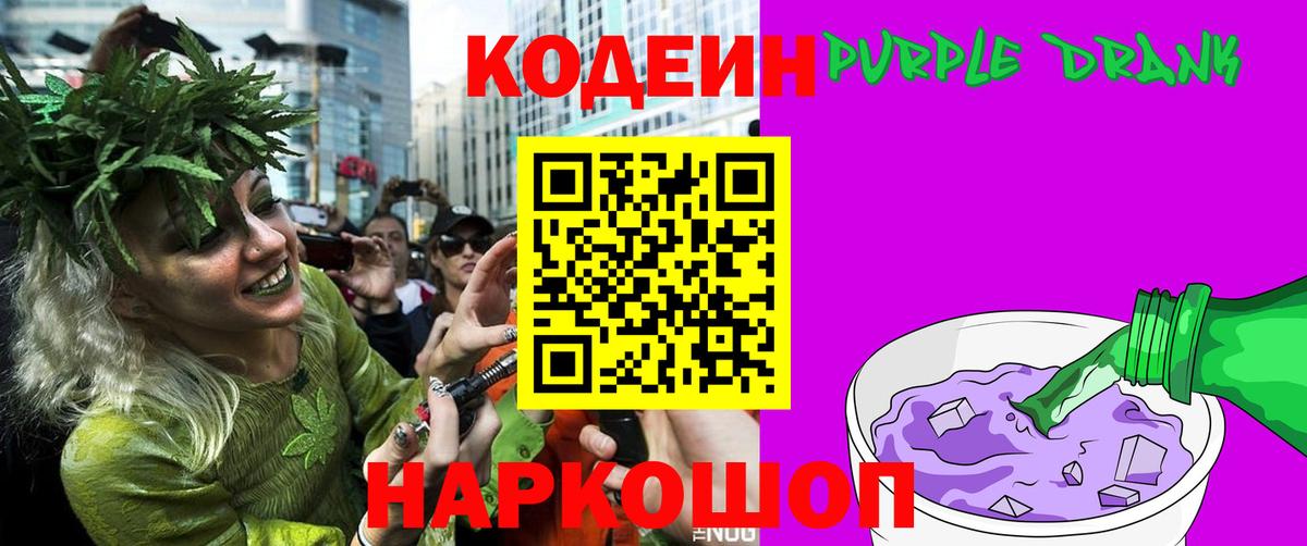 Codein напиток Lean (лин) Сургут