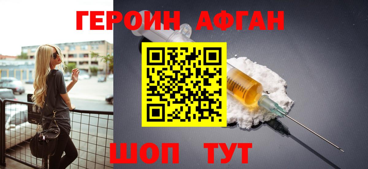 Героин белый Сургут