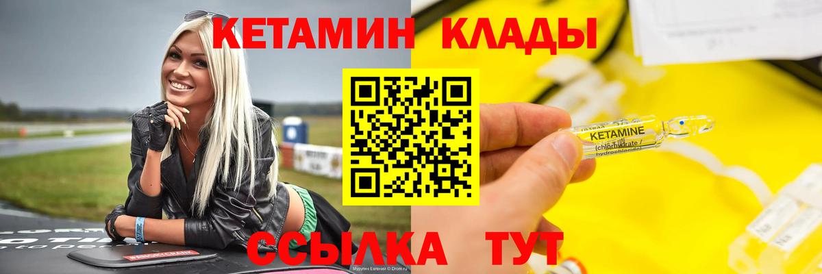 КЕТАМИН VHQ Сургут