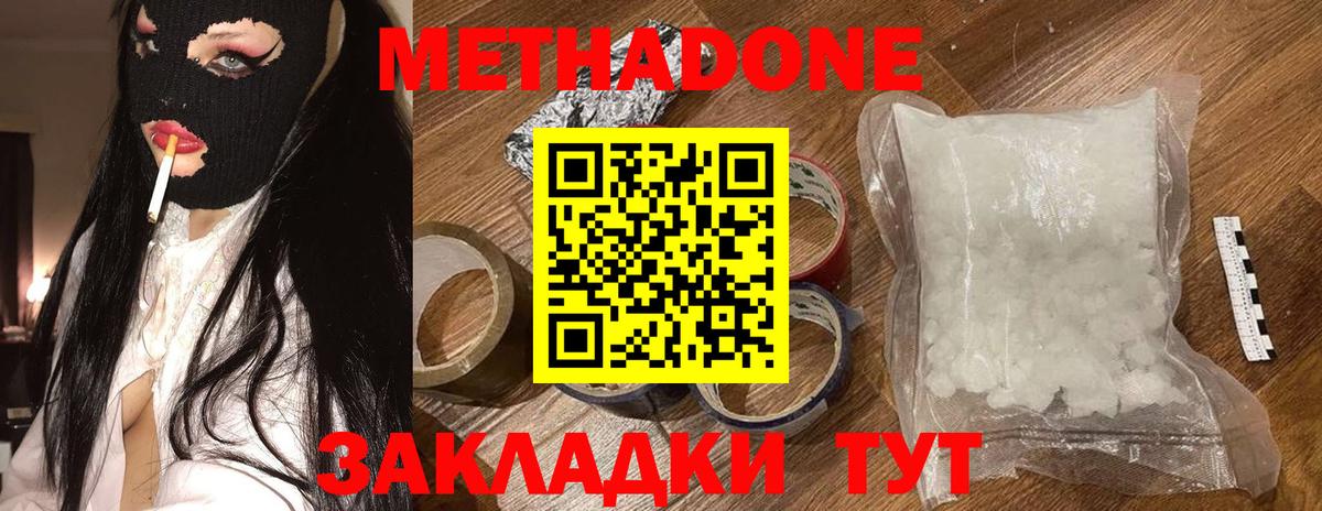 Сургут  МЕТАДОН мёд  Вход с VPN  МЕТАДОН methadone 